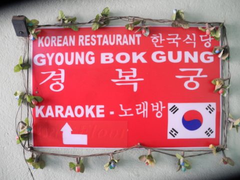 Gyoung Bok Gung, Gyoung Bok Gung